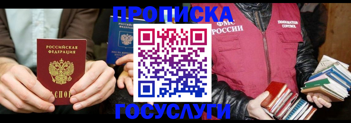 прописка 2025 в Клине
