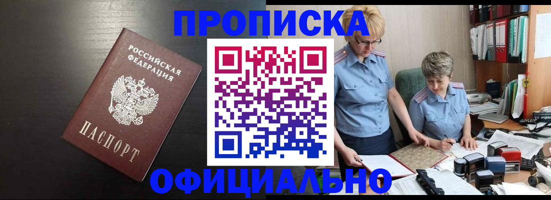 прописка от собственника в Клине