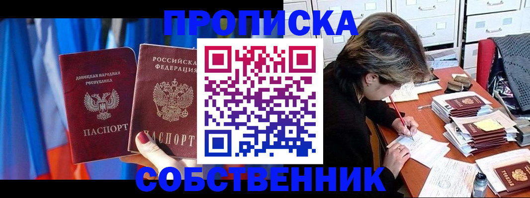 временная регистрация собственник в Клине